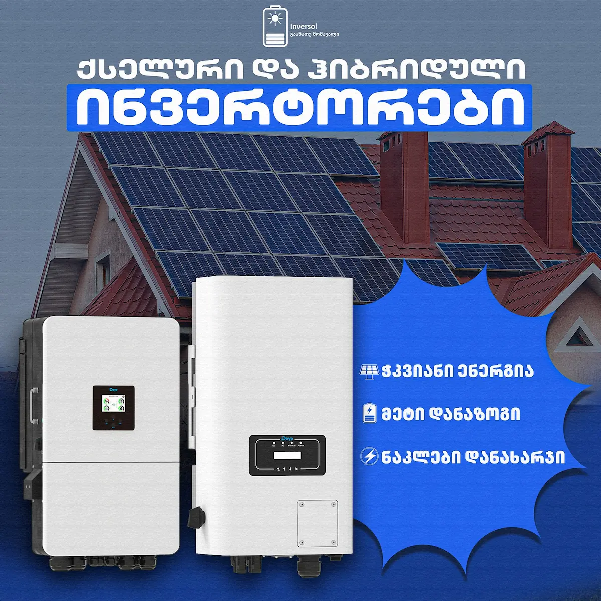 Inverter Technology